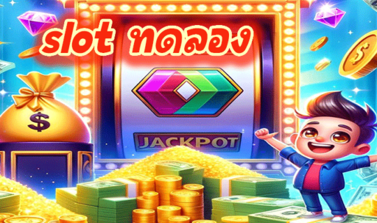 slot ทดลอง